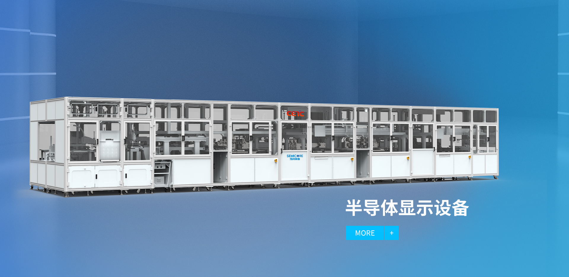 半導(dǎo)體顯示設(shè)備整體解決方案