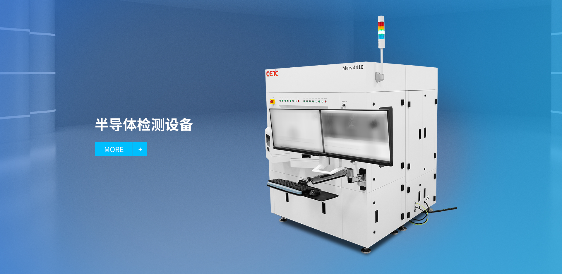 半導(dǎo)體檢測(cè)設(shè)備整體解決方案