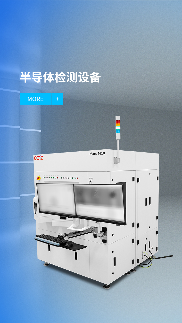 半導(dǎo)體檢測(cè)設(shè)備整體解決方案